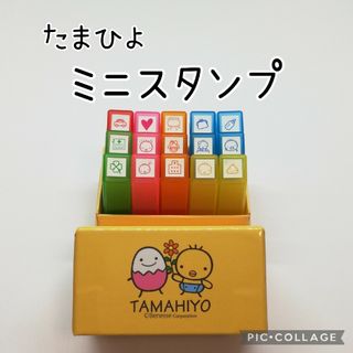 たまひよ 育児スタンプ ミニスタンプ　はんこ　印鑑