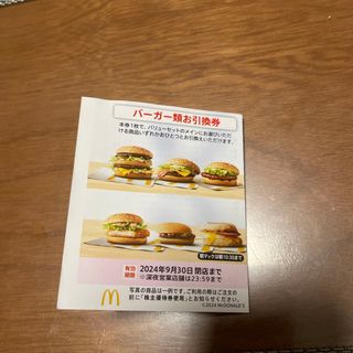 マクドナルド(マクドナルド)のマクドナルド株主優待券(フード/ドリンク券)