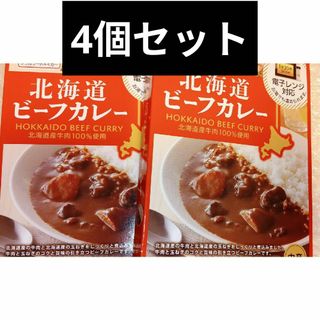 レトルト食品　北海道ビーフカレー　2個セット(インスタント食品)