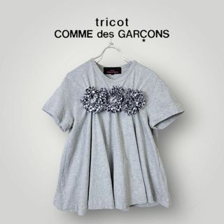 トリココムデギャルソン(tricot COMME des GARCONS)のトリココムデギャルソン Tシャツ ギンガムフラワーモチーフ 3D 立体 グレー(Tシャツ(半袖/袖なし))