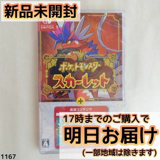 Switch ポケットモンスター スカーレット + ゼロの秘宝(家庭用ゲームソフト)