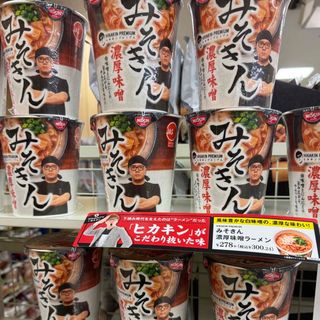 【レア本日発売】みそきん　ヒカキンラーメンカップラーメン(インスタント食品)