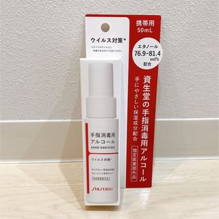 SHISEIDO (資生堂) - 資生堂　手指消毒エタノール液