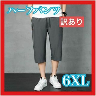 ハーフパンツ 6XL グレー 七分丈 ルームウェア ジム スポーツ 半ズボン(ショートパンツ)