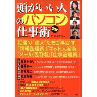 [図解]「頭がいい人」のパソコン仕事術