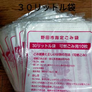 野田市 ゴミ袋 ５０枚分