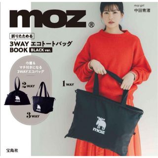 モズ(moz)のmoz［モズ］BLACK ver. 折りたためる 3WAY エコトートバッグ(トートバッグ)