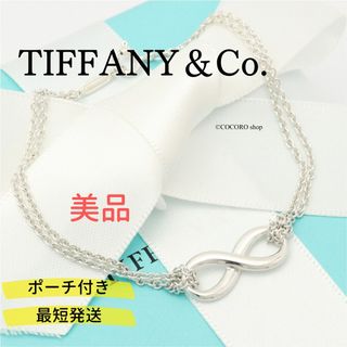 ティファニー(Tiffany & Co.)の【美品】TIFFANY&Co. インフィニティ ダブル チェーン ブレスレット(ブレスレット/バングル)