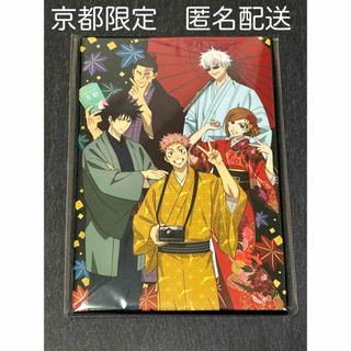 ジュジュツカイセン(呪術廻戦)の呪術廻戦　じゅじゅ探訪　in 京都　ポストカードセット　五条悟　虎杖悠仁　他(キャラクターグッズ)