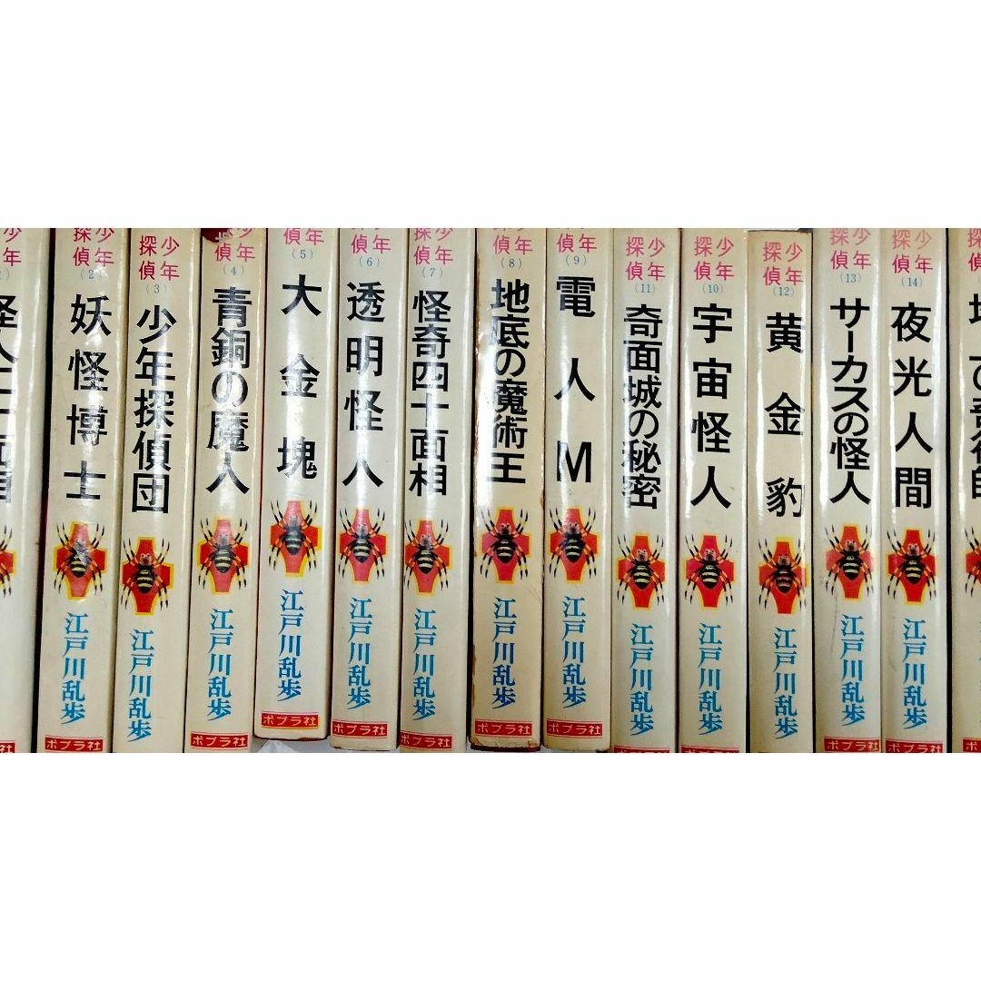 ポプラ社 - 少年探偵 江戸川乱歩 ポプラ社 S40代 1期版全 蜘蛛 ポプラ社 - 少年探偵 江戸川乱歩 ポプラ社 S40代 1期版全 蜘蛛