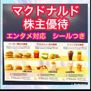 マクドナルド(マクドナルド)のマクドナルド　株主優待(その他)