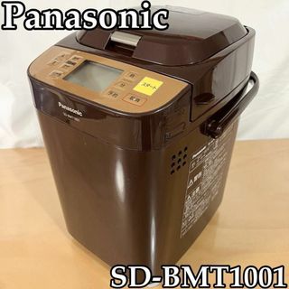 パナソニック(Panasonic)のパナソニック ホームベーカリー 1斤タイプ ブラウン SD-BMT1001-T(ホームベーカリー)