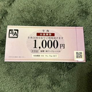 牛角　お食事券1000円(レストラン/食事券)