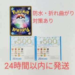 マクドナルド(マクドナルド)のポケモンカード+ゼンショー 株主優待券 1,000円分 2024年6月30日まで(その他)