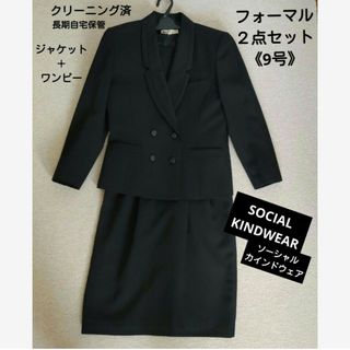 フォーマルスーツ9号【SOCIAL  KINDWEAR】テーラードジャケット(スーツ)