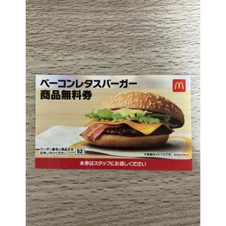 マクドナルド(マクドナルド)のマクドナルド無料券(フード/ドリンク券)