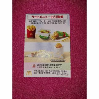 マクドナルド - サイドメニュー　引換券：1枚　マクドナルド　【送料：無料】　ポテトＬ　など