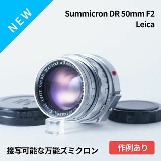 ライカ(LEICA)の整備済み！Leica DR Summicron 50mm F2オールドレンズ(レンズ(単焦点))