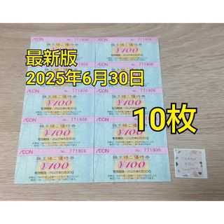 イオン(AEON)のイオン・フジ株主優待券 1000円分  シール付き 最新版(その他)