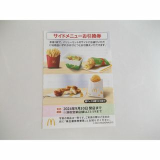 マクドナルド株主優待　サイドメニューお引換券　(フード/ドリンク券)