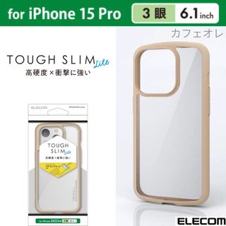 iPhone15Pro 耐衝撃 エアクッション 背面クリアケース 【カフェオレ】