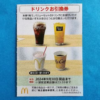 マクドナルド(マクドナルド)の★マクドナルド ドリンク引換券★(フード/ドリンク券)