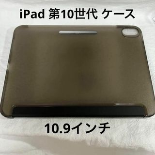 iPad 第10世代 ケース 10.9インチ 三つ折り スリム ブラック(iPadケース)