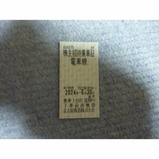 13時迄即日発送 名古屋鉄道 株主優待 株主招待乗車証 1枚 24年6月末②(鉄道乗車券)