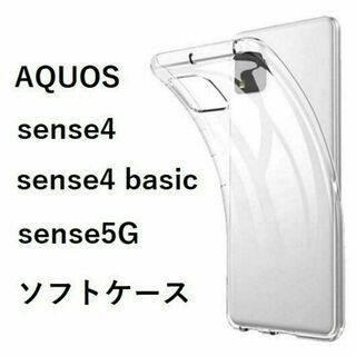 AQUOS sense4 TPU クリア ケース 透明　★(Androidケース)