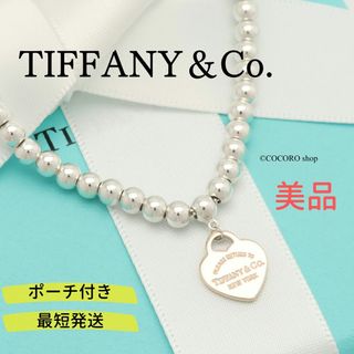 ティファニー(Tiffany & Co.)の【美品】TIFFANY&Co. リターントゥ ハート ビーズ ブレスレット(ブレスレット/バングル)