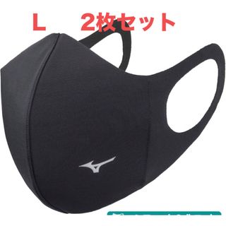 MIZUNO - 正規品【ブラックLサイズ】ミズノ マスク 【新品】 マウスカバー 2枚セット 