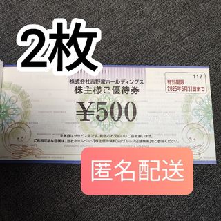 ポケモン - ポケモンカード＆吉野家 株主優待 1000円分