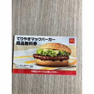 マクドナルド(マクドナルド)のマクドナルド無料券(フード/ドリンク券)