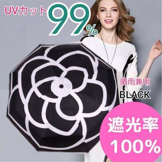 カメリア UVカット 晴雨兼用 日傘 折畳傘 紫外線99.9% 遮光性100%(傘)