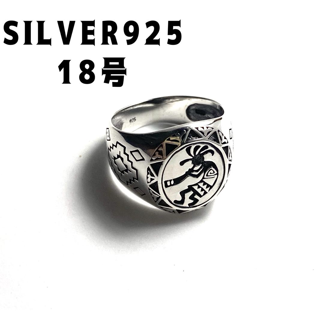 【新作入荷!!】 ココペリ精霊ホピ族SILVER925スターリングシルバー925リング18号 19号~