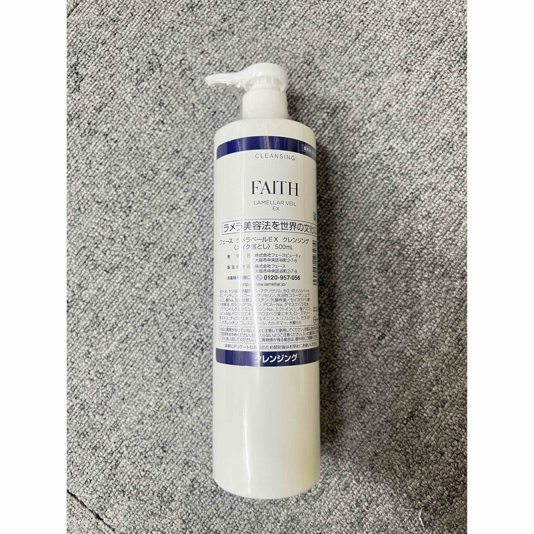 正規品・未開封】フェース ラメラベールEX クレンジング 500ml