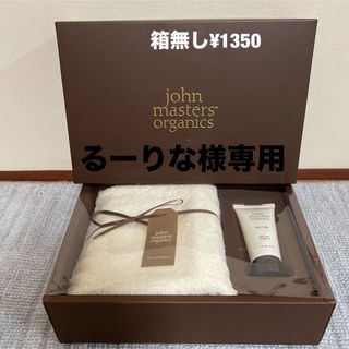 ジョンマスターオーガニック(John Masters Organics)のジョンマスターオーガニック ギフトセット A JS2230(ヘアパック/ヘアマスク)