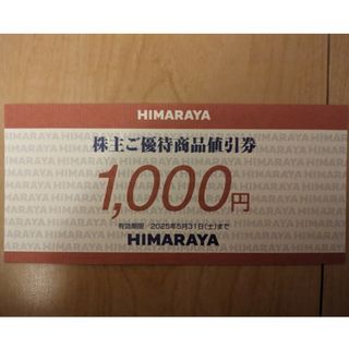 ヒマラヤ 株主優待 1000(その他)