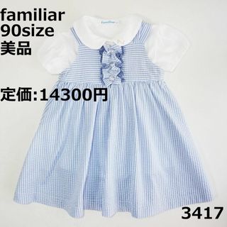 ファミリア(familiar)の3417 【美品】 ファミリア 90 ワンピース ストライプ フリル フレア(ワンピース)