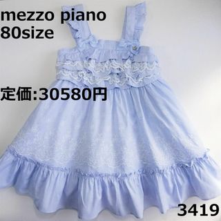 メゾピアノ(mezzo piano)の3419 メゾピアノ 80 ワンピース 水色 セレモニー フリル レース 花(ワンピース)