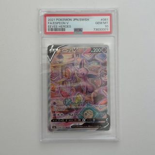 ポケモン(ポケモン)のエーフィ　V SR   PSA10(シングルカード)