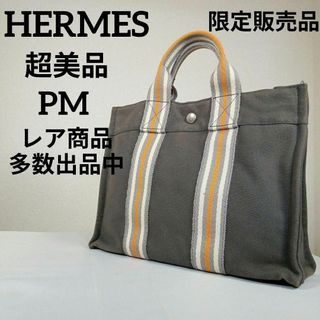 エルメス(Hermes)のあ超美品　エルメス　限定販売品　ハンドバッグ　フールトゥ　PM　キャンバス(ハンドバッグ)