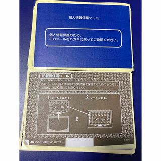 個人情報保護シール　200枚＋α (シール)