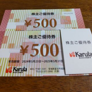 カルラグループ株主優待券1000円分(その他)