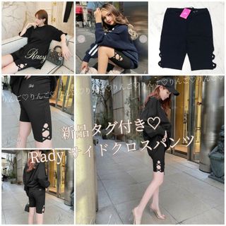 新品タグ付き♡Rady サイドクロスハーフパンツ