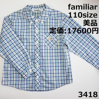 ファミリア(familiar)の3418 【美品】 トップス ファミリア 110 長袖 チェック 青 緑 黄色(ブラウス)