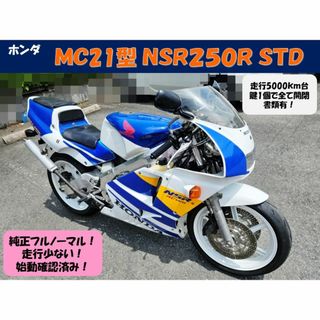 ホンダ(ホンダ)の【フル純正パーツ】ホンダ NSR250R MC21型 青テラ 実走5000km台(車体)