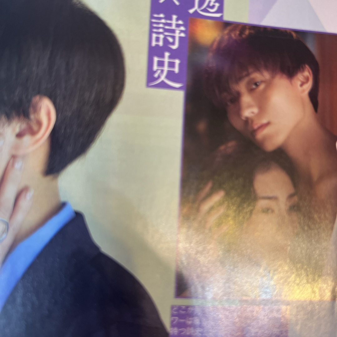 King & Prince - 永瀬廉 WEST. A.B.C-Z 少年忍者 2024年 7月号の King & Prince - 永瀬廉 WEST. A.B.C-Z 少年忍者 2024年 7月号の