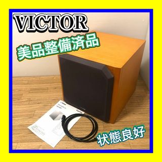 ビクター(Victor)の美品　専門店整備品 VICTOR SX-DW7　パワードサブウーファー　説明書付(その他)