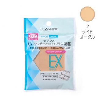 CEZANNE（セザンヌ化粧品） - セザンヌ⭐︎UVファンデーションEXプラス EX2ライトオークル